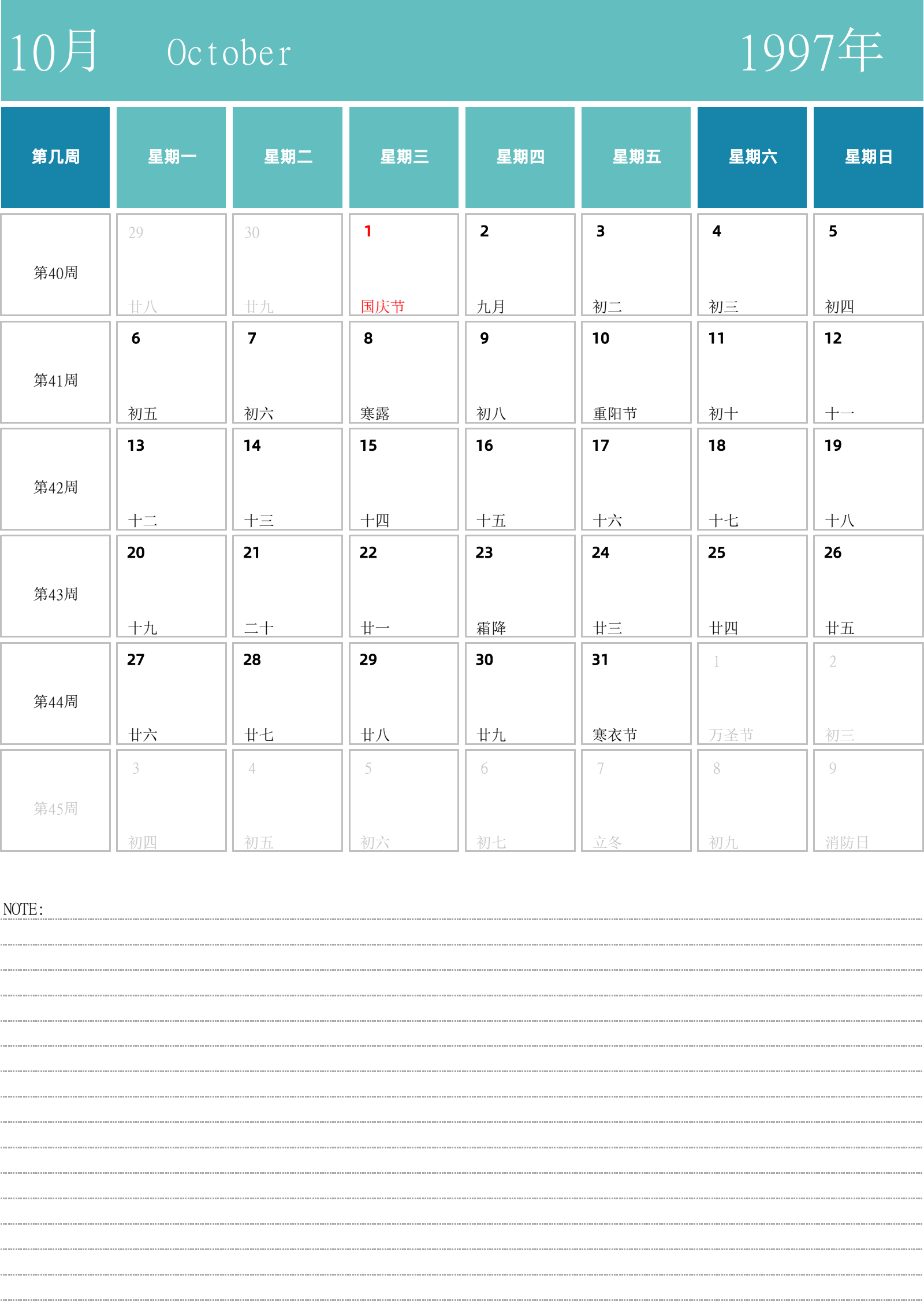 日历表1997年日历 中文版 纵向排版 周一开始 带周数 带节假日调休安排